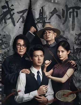 剧情问题不能怪演员，李现的新片《我不是大师》上映，因为首播数据不佳，然后就把李现