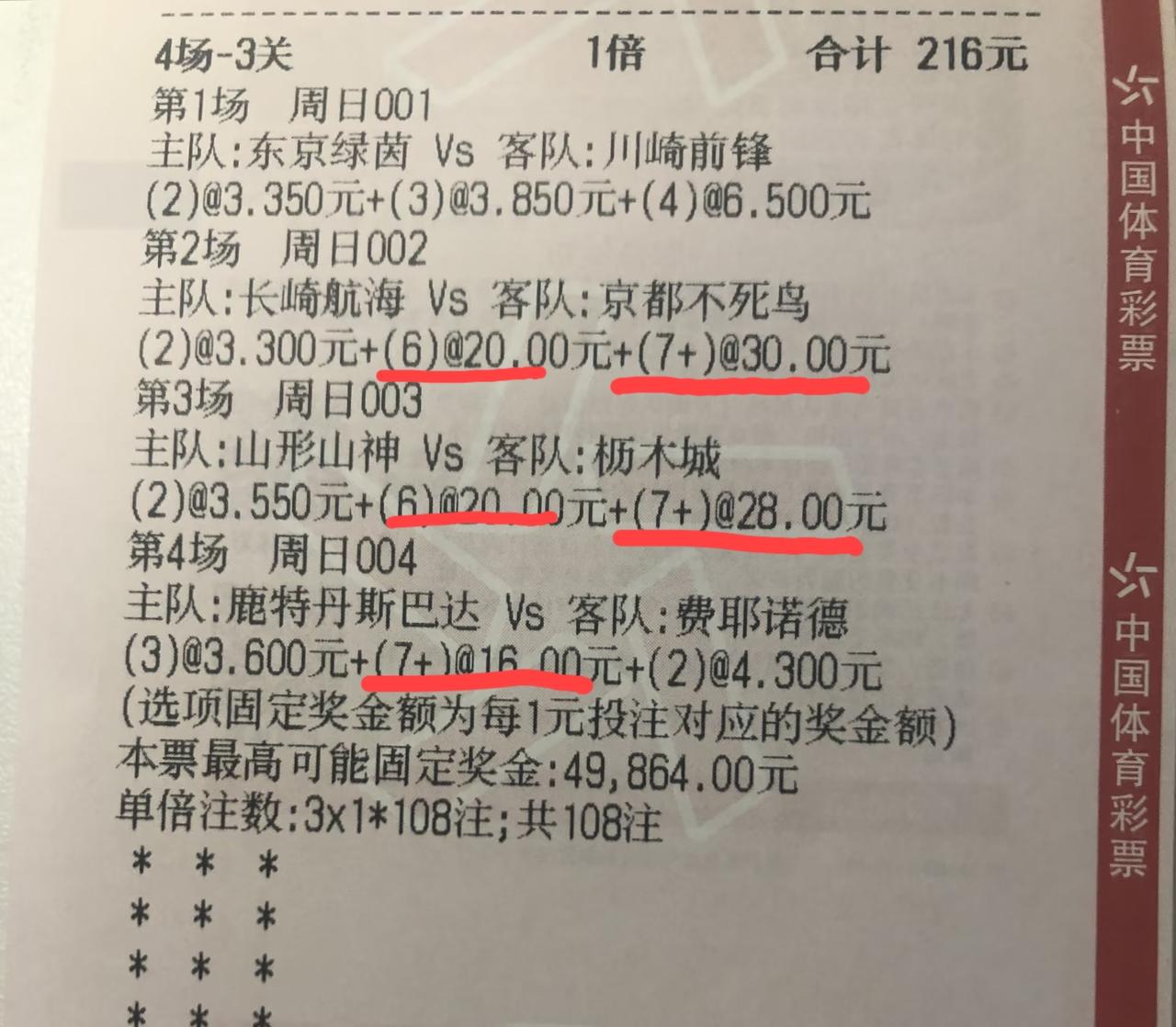 这是跟“6球”和“7球”杠上了啊？但凡002和004这两场不打这个“6、7球”，