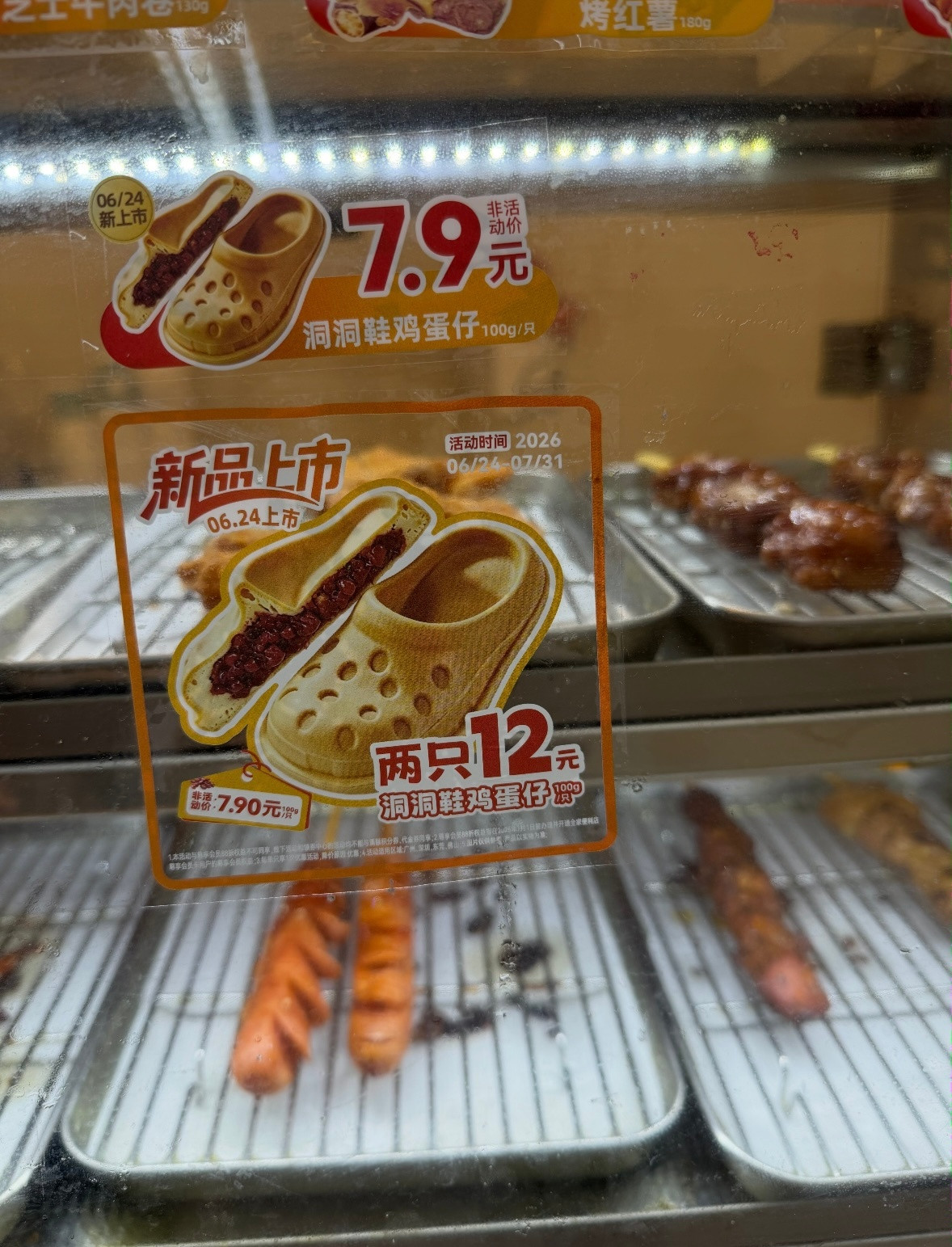 鸡蛋仔洞洞鞋版