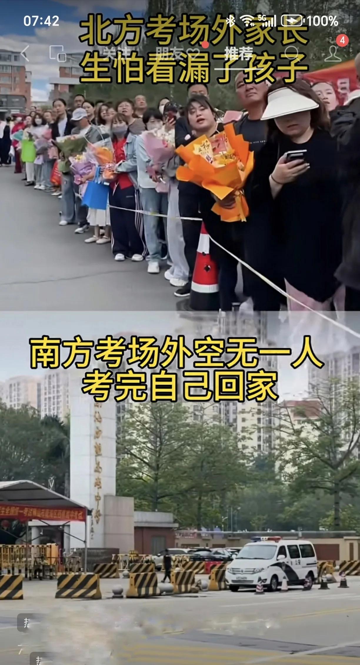 北方与南方考场外大不同！别给孩子太多压力，南方做的对！这就是南北差异，北方人孩子