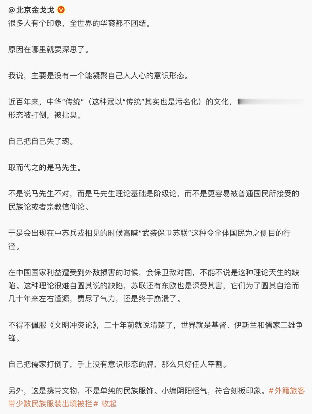 财经博主的含金量，又提升了呢外籍旅客带少数民族服装出境被拦