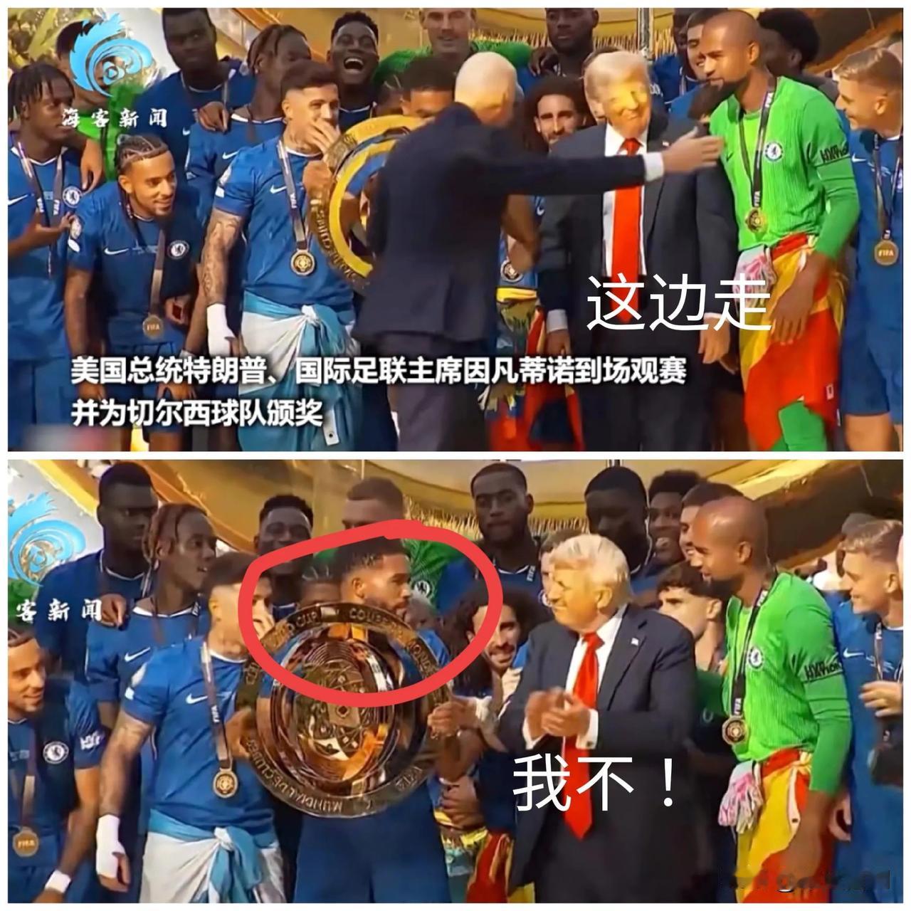 尴尬一幕：切尔西世俱杯夺冠，特朗普颁完奖硬站C位，球员一愣，拿奖杯那个黑人本来脸