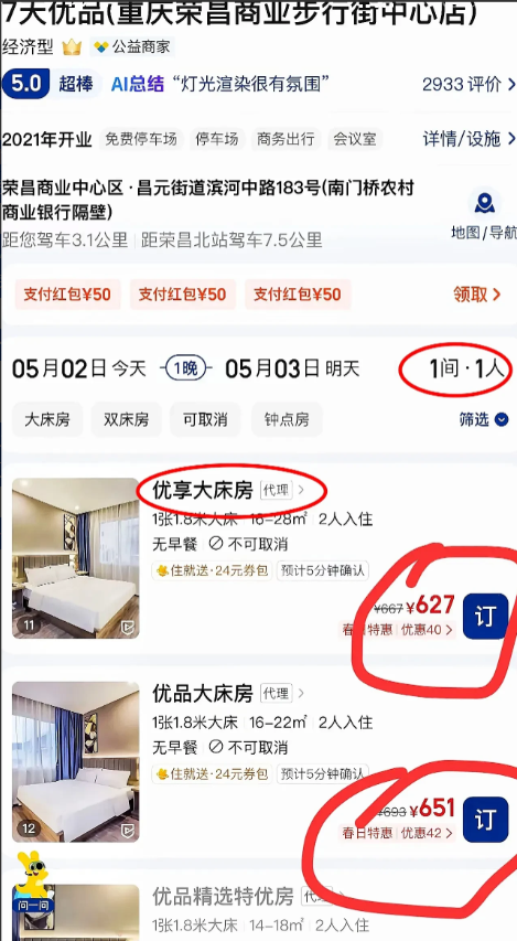 荣昌酒店一些乱象曝光！！！高书记说不准商户涨价！结果荣昌各地酒店价格却涨
