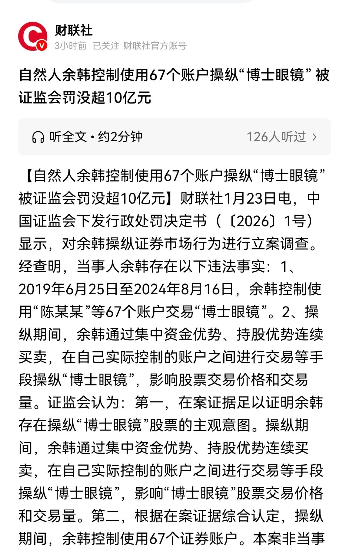 太震撼了，刚刚消息一个自然人违规控制账号炒股被罚没超10亿元人民币。有没有人科普