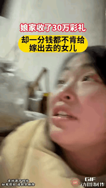“你把彩礼给我，给我，我就走，你打我干啥？”女孩回娘家讨要30万