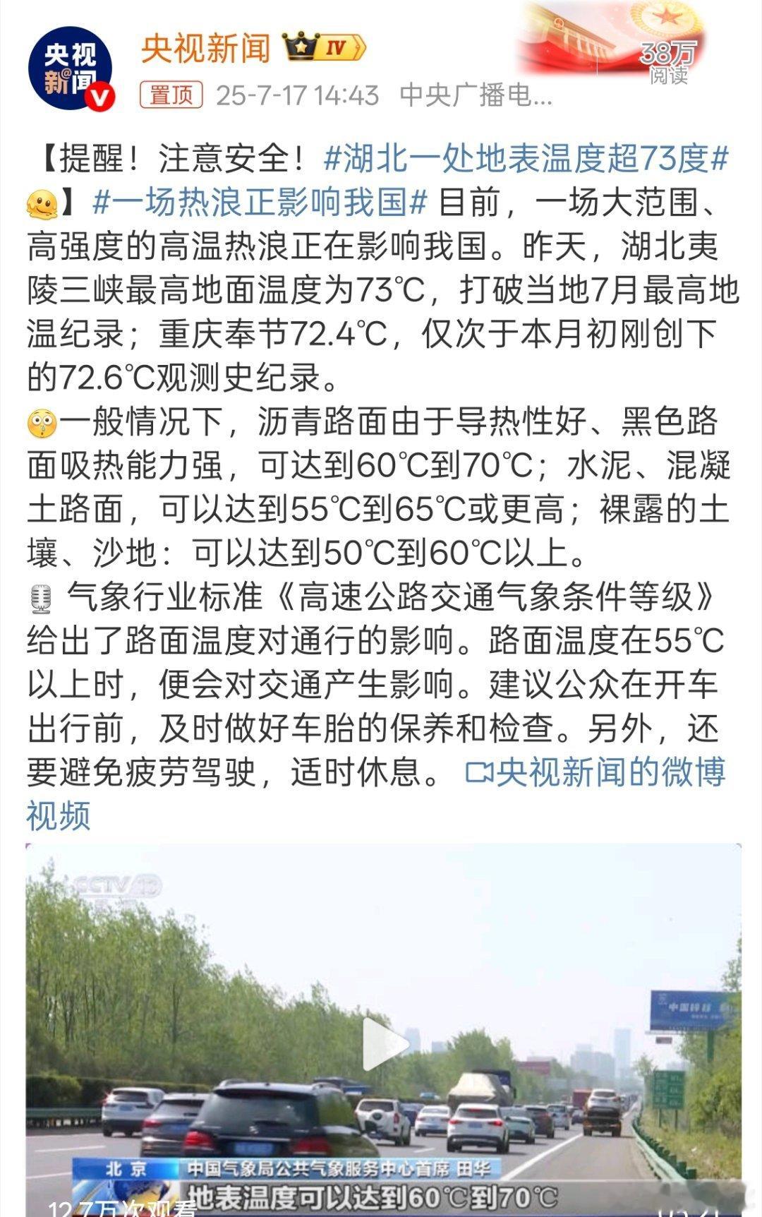 湖北一处地表温度超73度真的是地球在消毒啊！注意防暑​​​