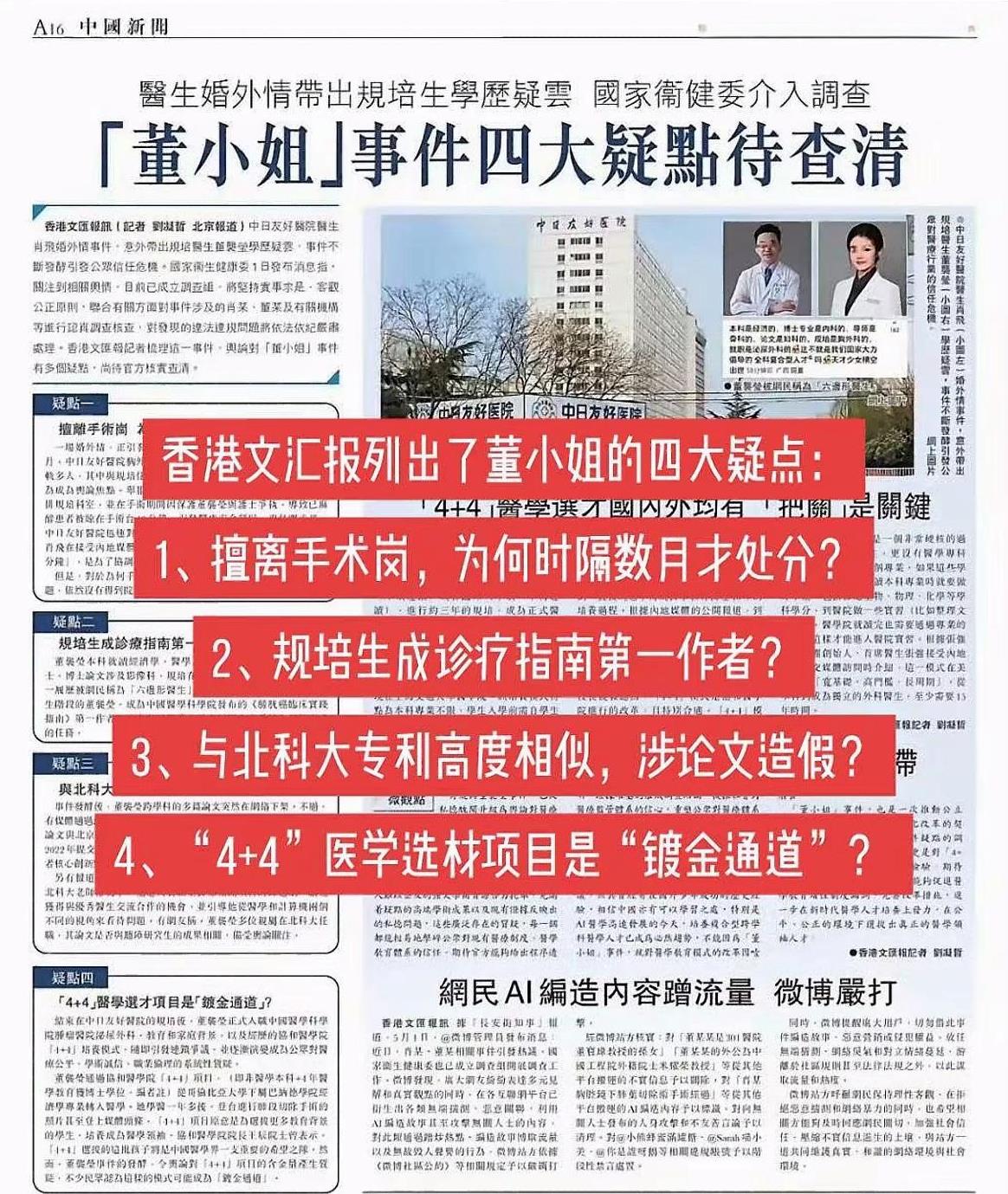 一开始以为：肖飞擅离手术台再后来以为：肖医生和董小姐结果现在是：协和4+4被
