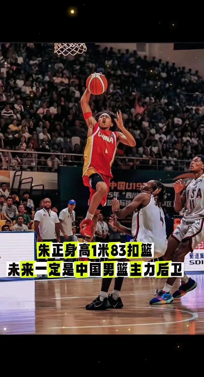 朱正一定会是中国男篮最有潜力的后卫。