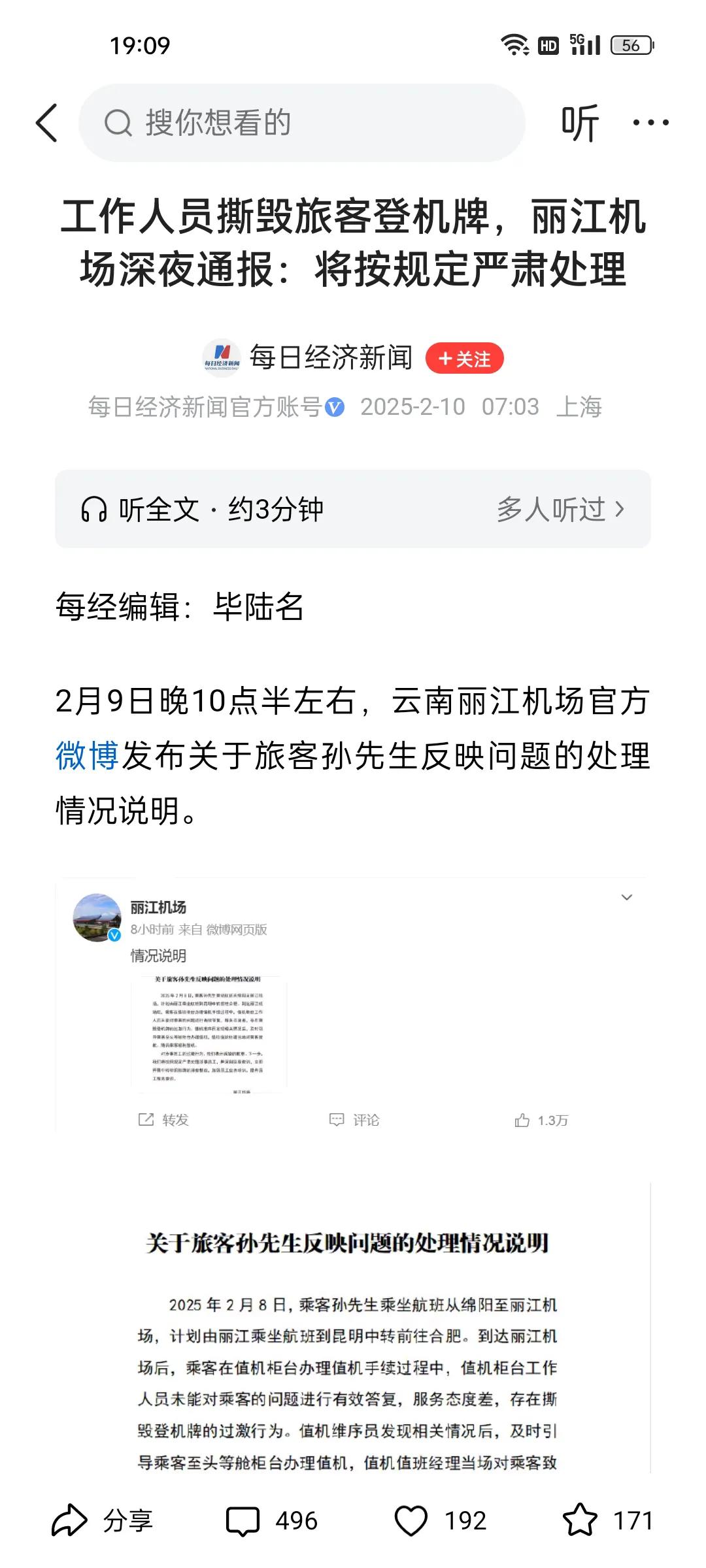 丽江机场员工为什么有那么大胆子撕头等舱旅客的登机牌？只要稍微思考一下就可以得出