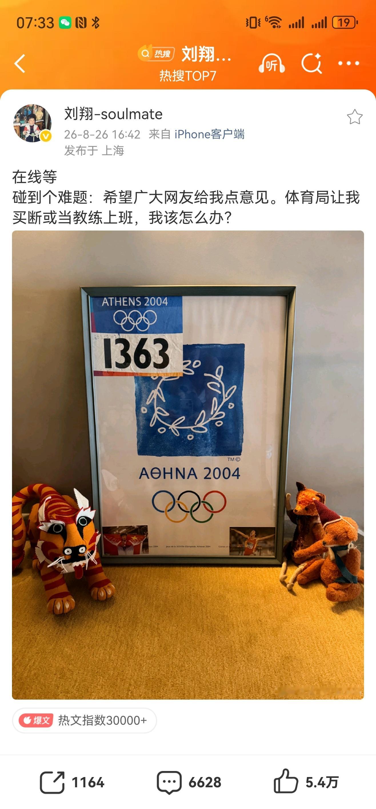 刘翔晒2004年雅典奥运会号码布支持买断！这么年轻，舞台还很大！有懂行的吗？买断