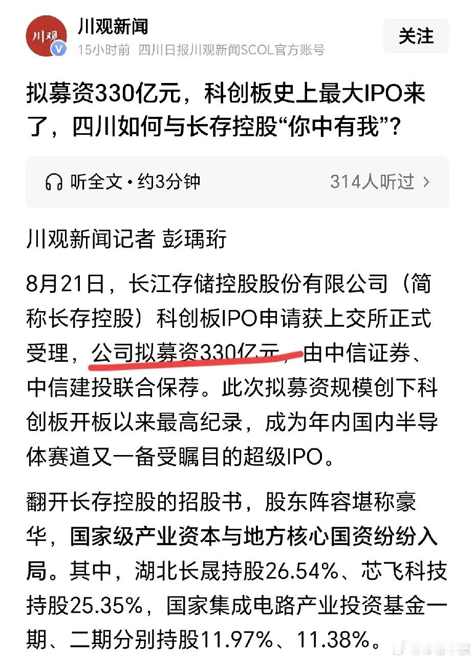 长江存储要上市了！估计又是一个肉签！8月21号，长江存储IPO申请获得上交所正式受理，拟募资330亿