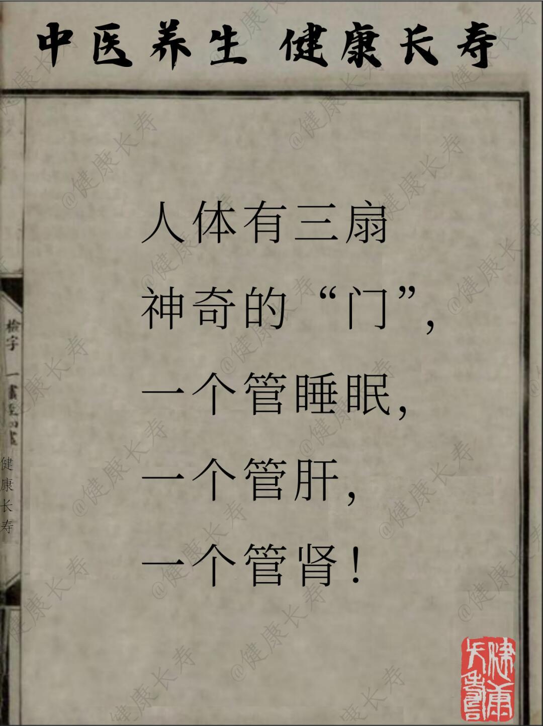 人体有三扇神奇的“门”一个养睡眠、一个养肝、一个养肾第一门：睡眠之门——神门第二