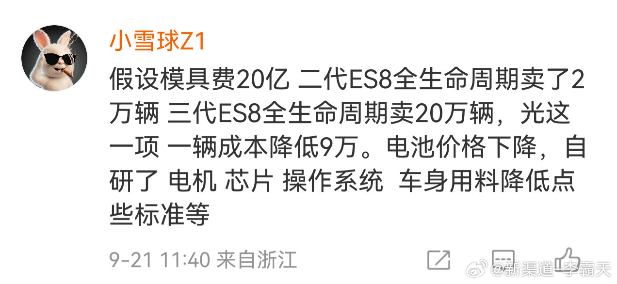 为什么蔚来ES8卖得便宜，毛利反而更高？感觉这个朋友说的还比较靠谱，看ID就是搞