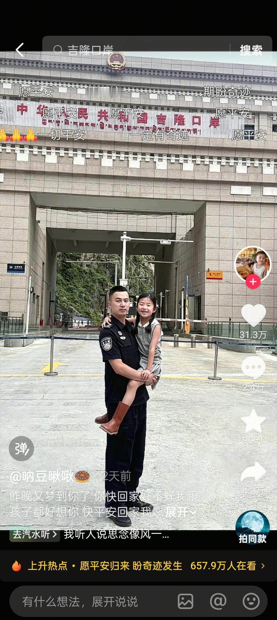 “十几岁就把自己上交国家，你的一生都奉献在国门”昨晚刷到一个吉隆口岸警察的家属[哭哭]音容相貌，仿佛