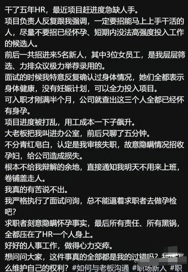 你层层筛选、力排众议极力举荐录用的3名女员工出了问题，你不负责，谁负责？？？