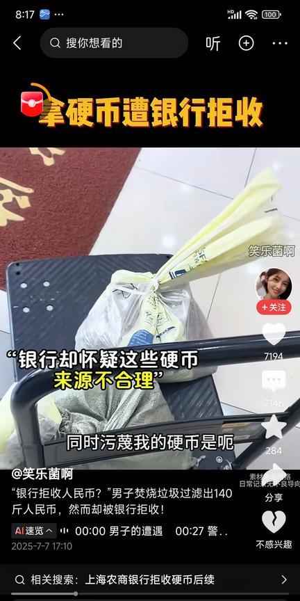 一位大哥超百斤硬币存银行被拒绝，一开始说来源不明，人家在垃圾焚烧厂开了证明，结果