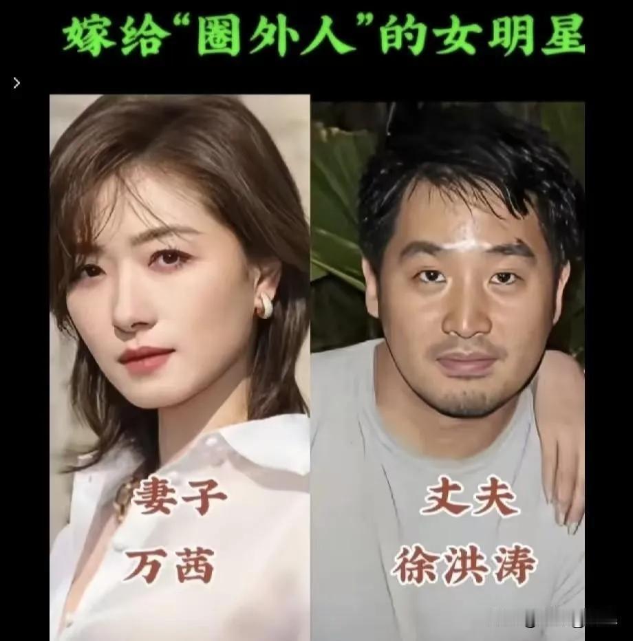 嫁给圈外人的万茜。嫁给圈外人的姜妍。嫁给圈外人的朱珠。嫁给圈外人的陈好。