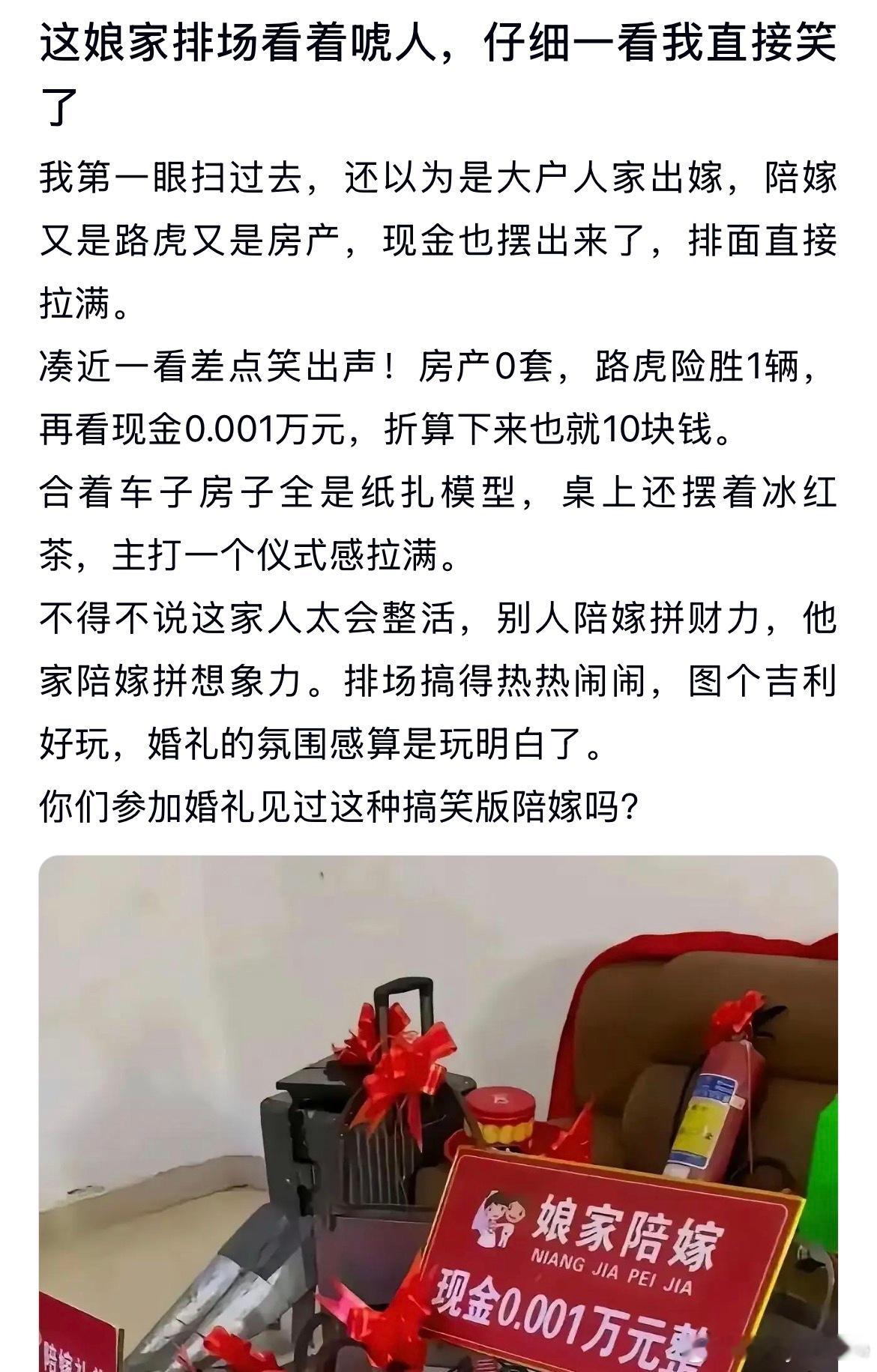 这娘家排场看着唬人，仔细一看直接看笑了​​​