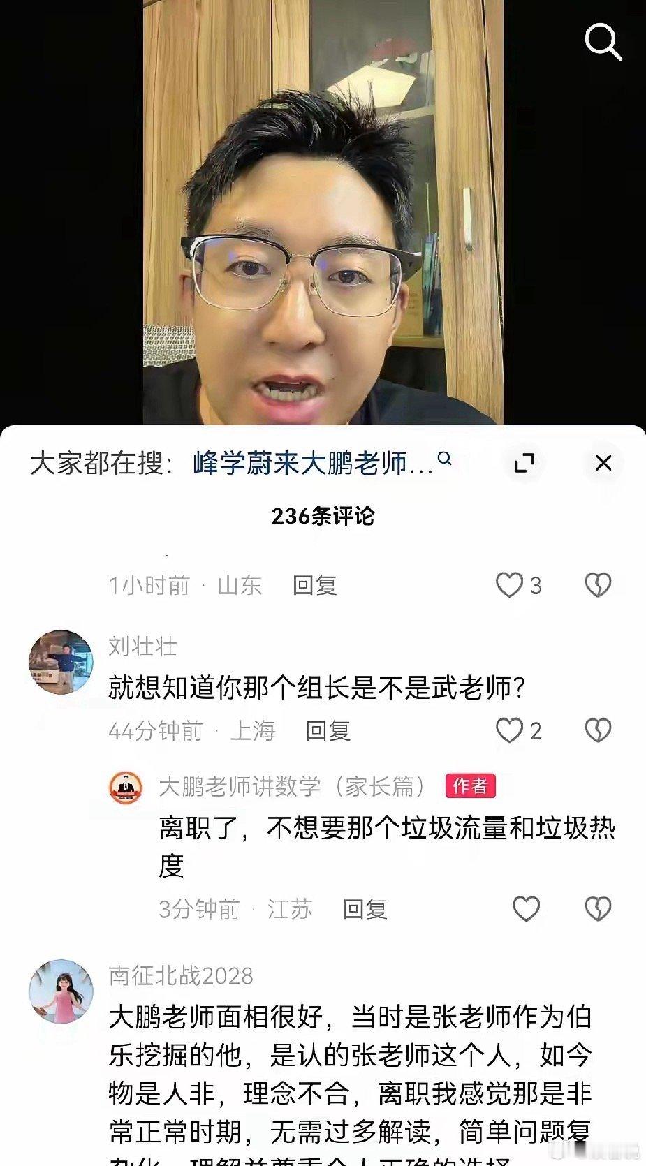 峰学未来第一个离职的人出现了——讲数学的大鹏老师。他是因为张老师去的峰学未来，现