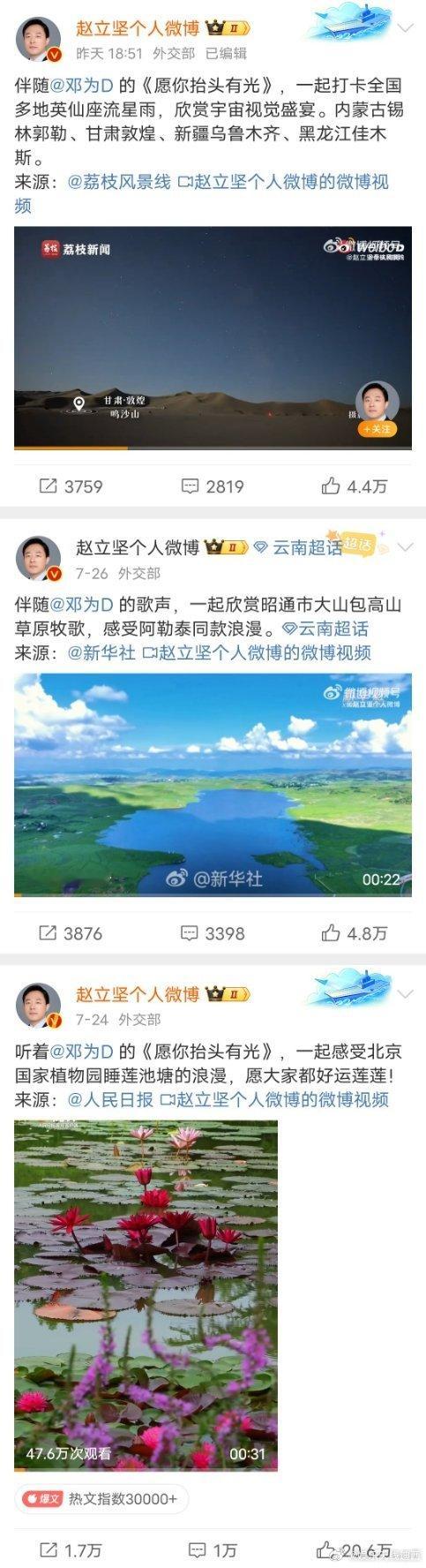 赵立坚发了邓为🐏妈严选，外交部认可，就是这么根红苗正[加油]。邓为不仅凭借作品