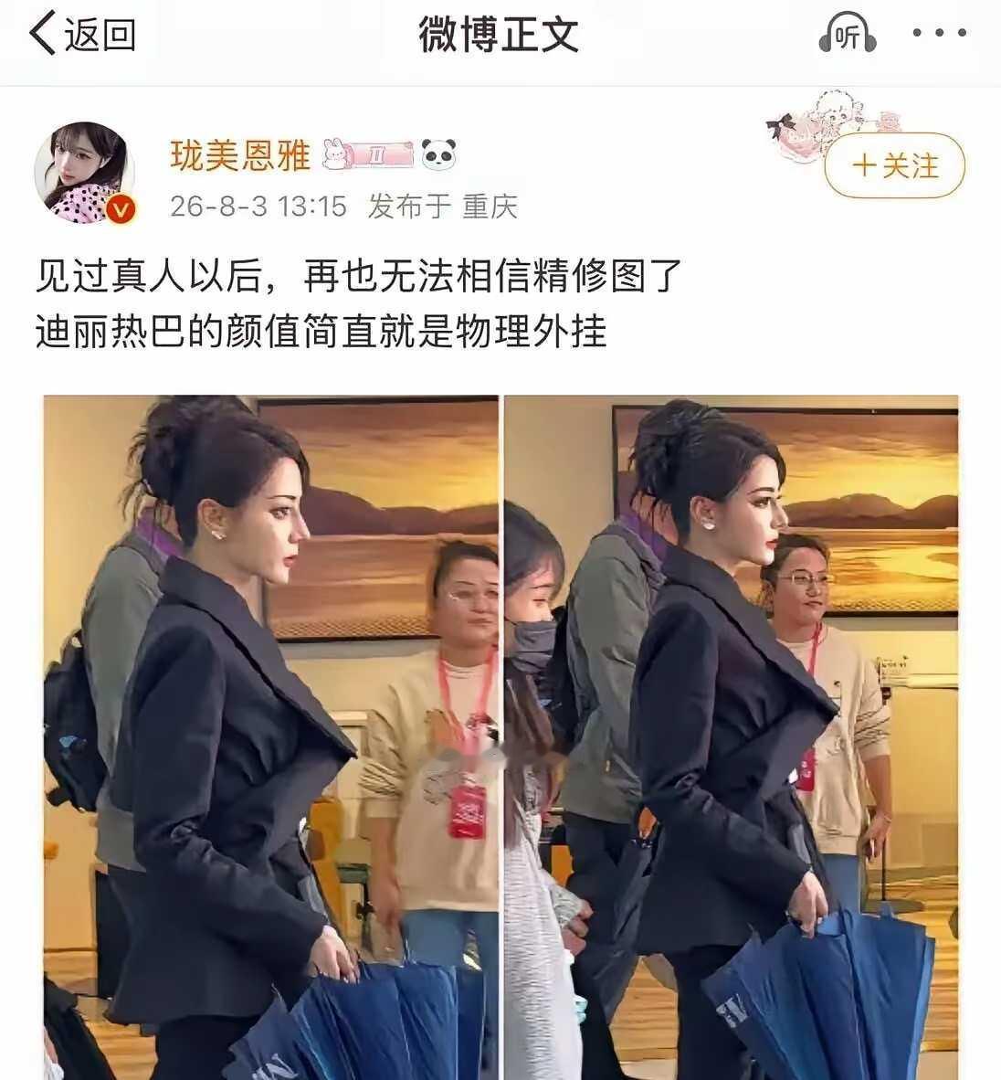 现实中的热巴真的不是一个图层的
