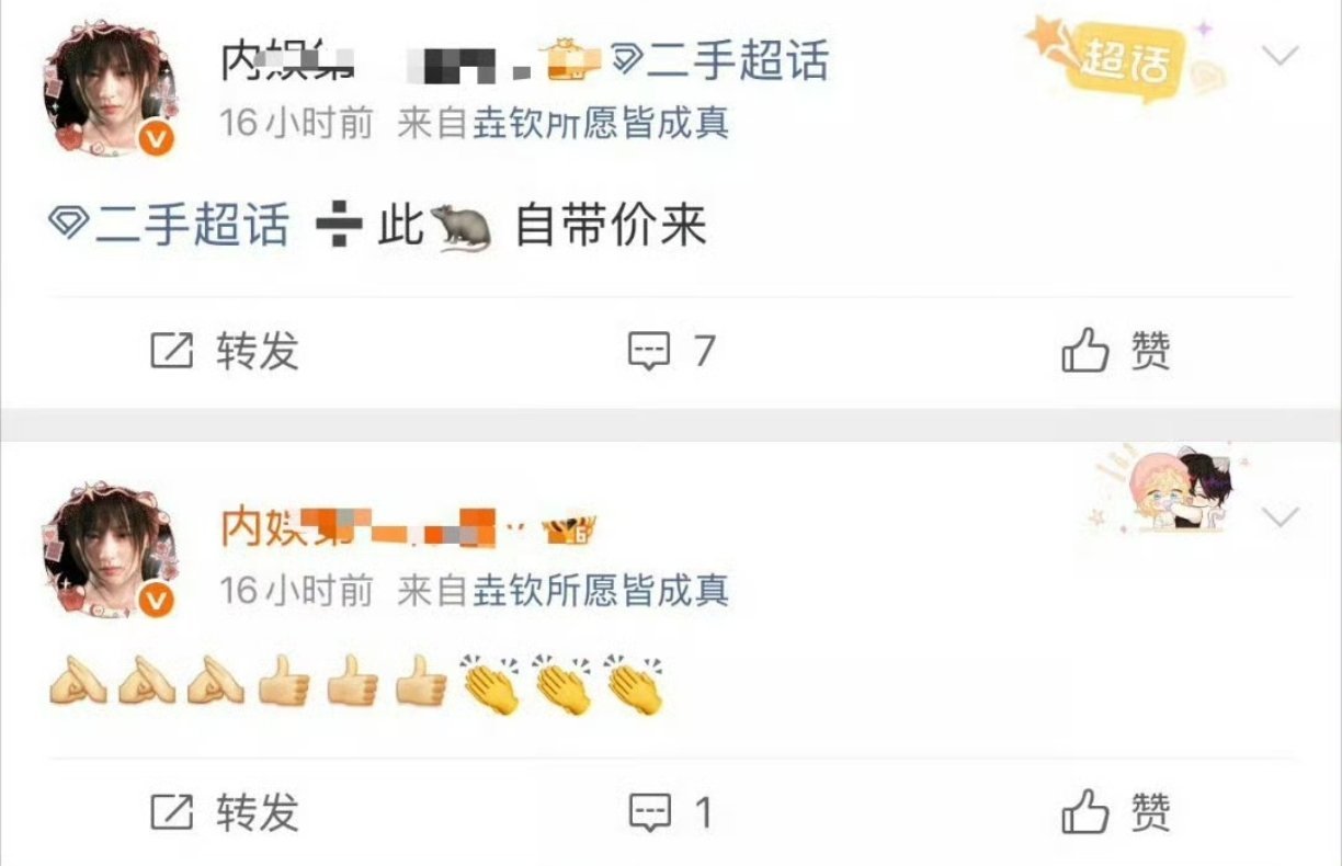 消息真灵通呀