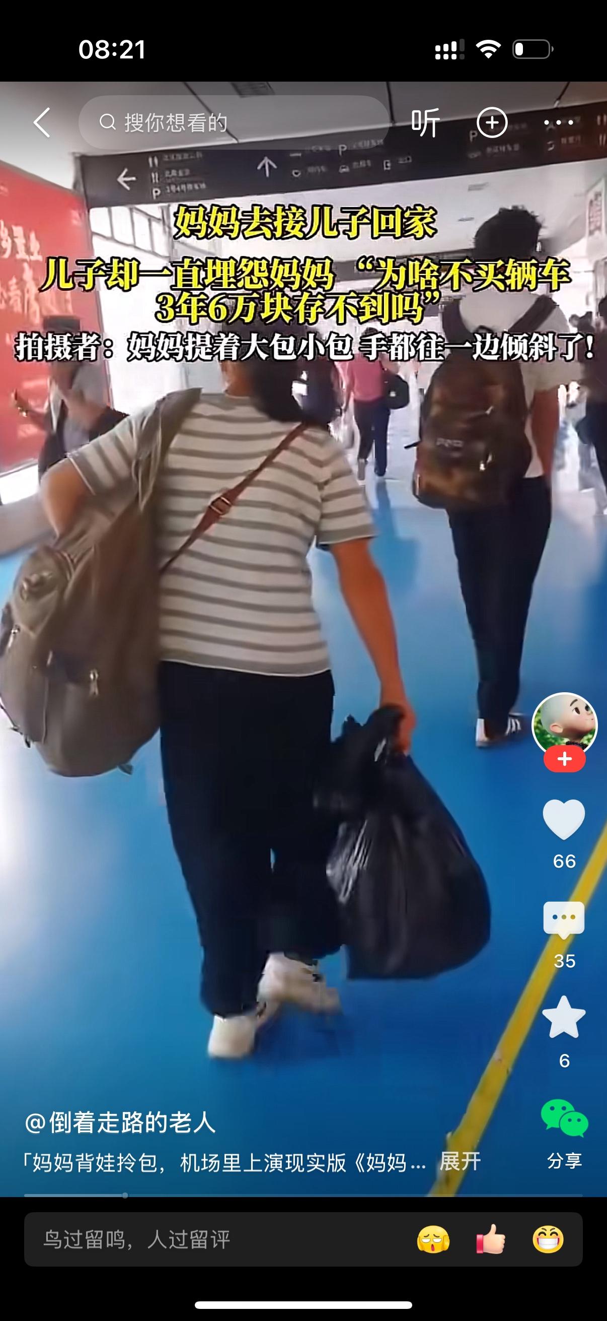 妈妈到车站接儿子回家，一路上儿子不停埋怨妈妈。儿子抱怨道：“为啥不买辆车，3年6