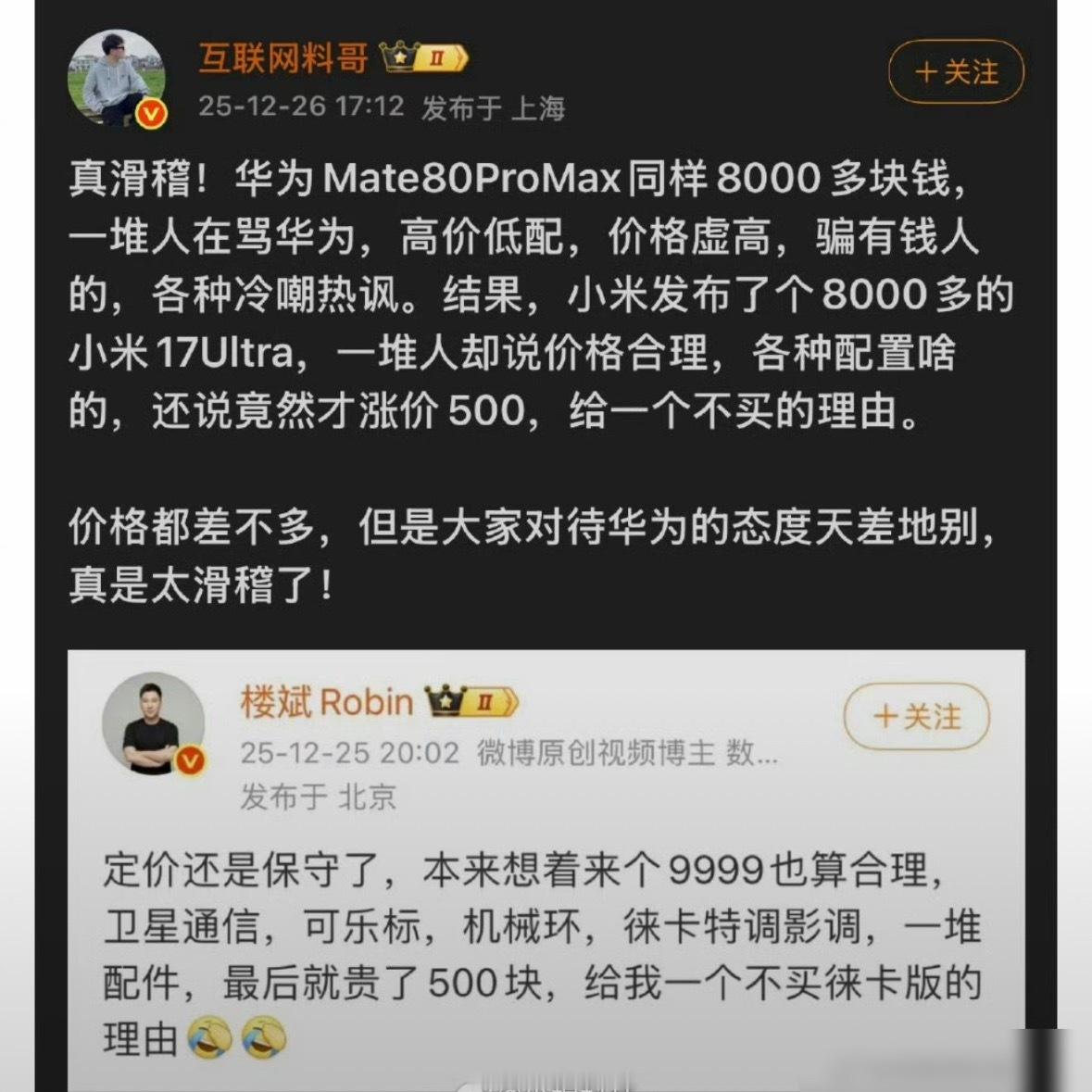 Mate80ProMax价格相比以往没增加，而且屏幕素质很好，料哥这厮撒泼