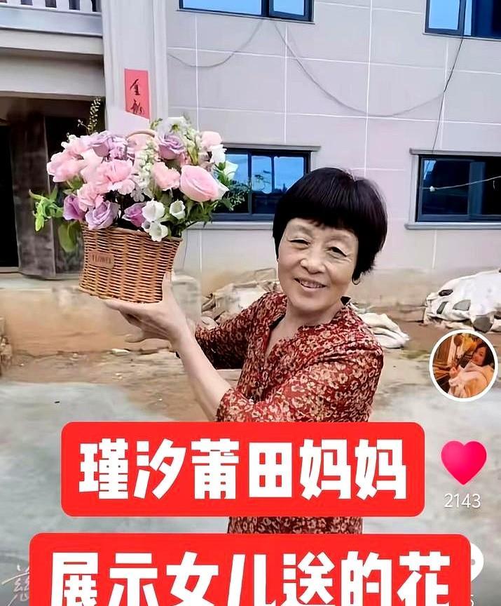 瑾汐养母展示她送的花，女儿过得好我就好大家发现没，自从瑾汐寻亲成功后，她的福建莆