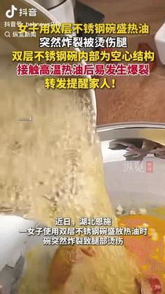 “悲剧还是发生了！”2025年9月湖北恩施，一女子热好油后，随手拿了个不锈钢碗，