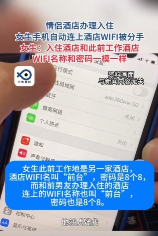 重庆，一对情侣去酒店开房，谁知女生的手机自动连上得了酒店的WIFI。男友怀疑女生