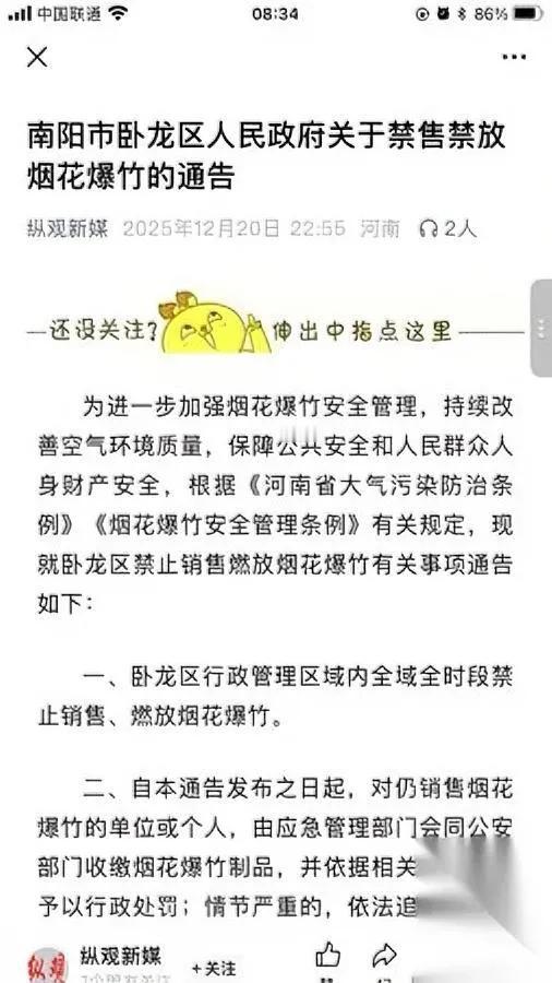 离谱！两地政策撞车了山西刚说能放烟花，南阳却禁了看着老乡抱着炮仗发呆，我
