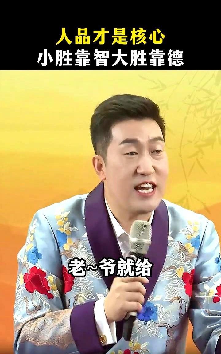 人品才是核心，小胜靠智，大胜靠德。周文强。身边总有精明人爱算计老实人，表面看好