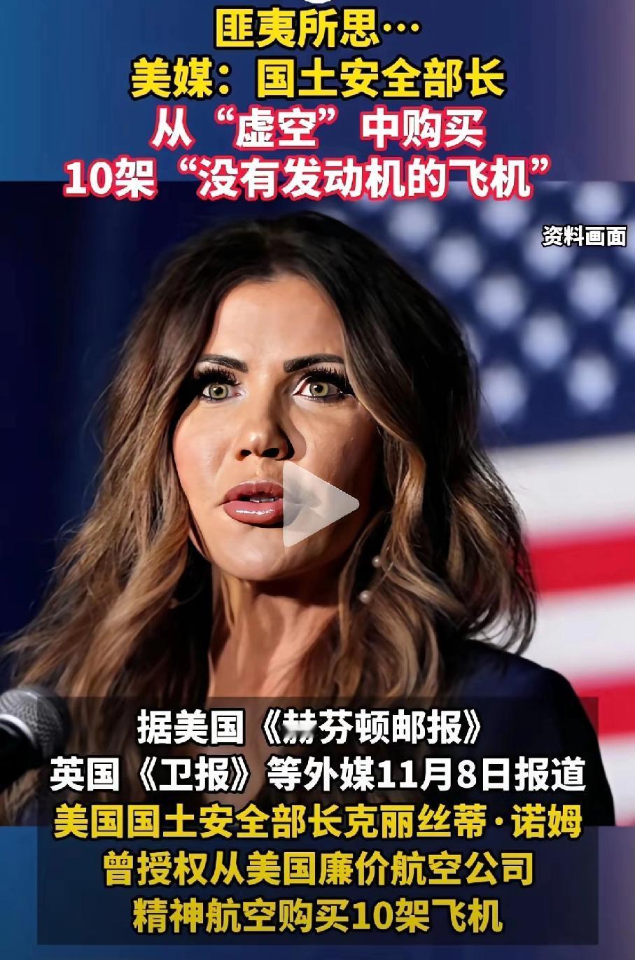 美国新史密斯专员(克里斯蒂.诺姆)上位，也就是那个美丽的国土资源部长，她从“霍格