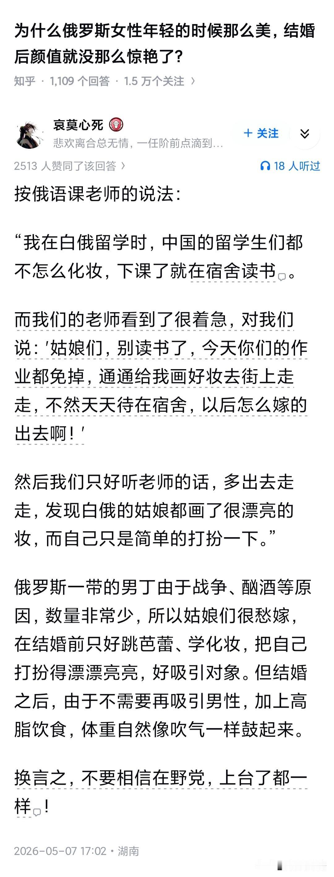 为什么俄罗斯女性年轻的时候那么美，结婚后颜值就没那么惊艳了?最后一句绝了[酷