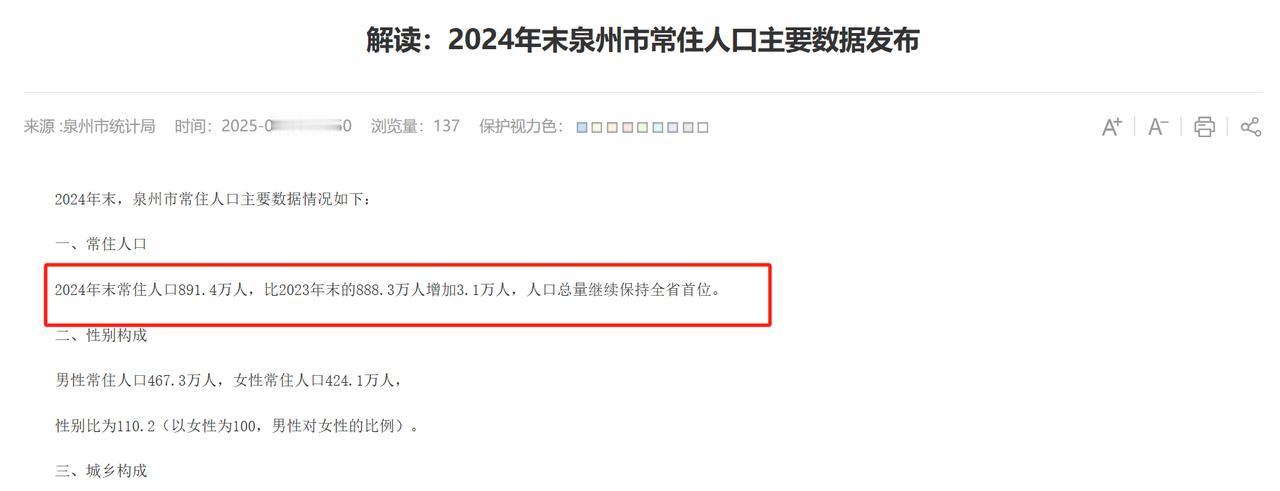 泉州公布最新常住人口数据，去年增量3.1万人！据泉州市统计局最