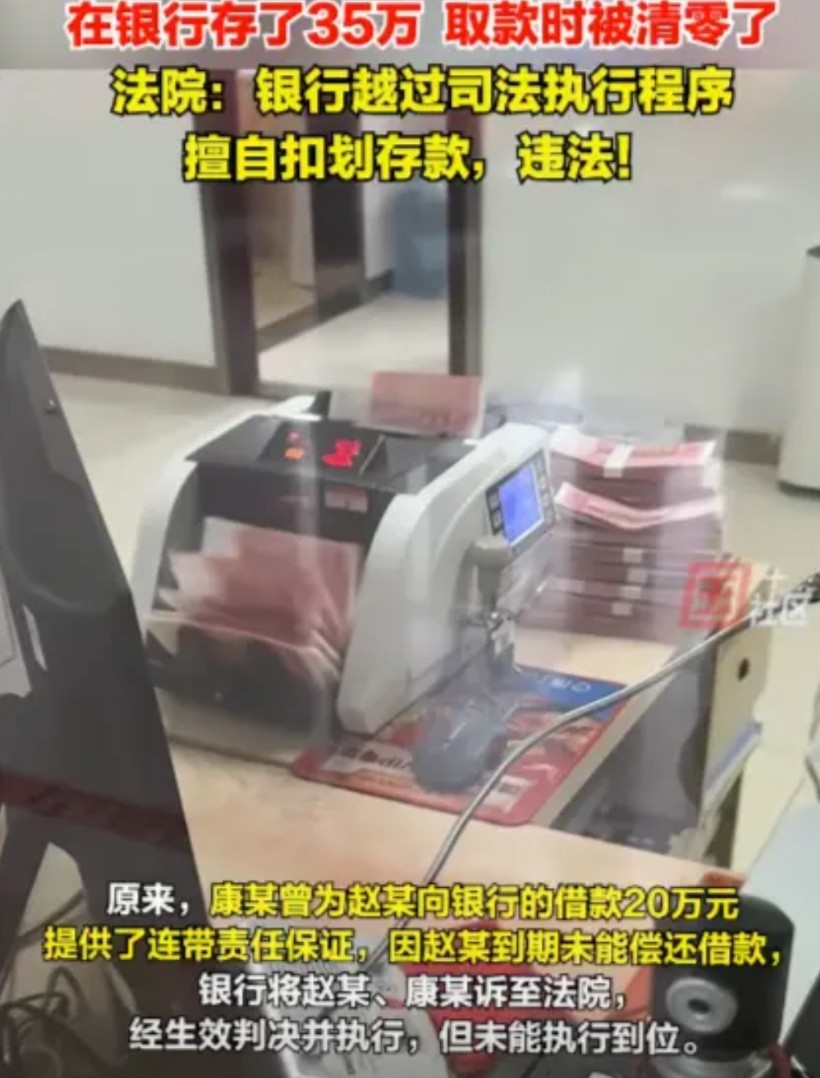“银行又出事了！”江苏一男子在银行存了35万，取款时却发现余额清零。查清单才知，