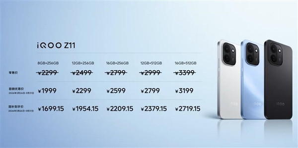 iQOOZ11发布：首发iQOO史上最大蓝海电池1999元起iQOOZ11