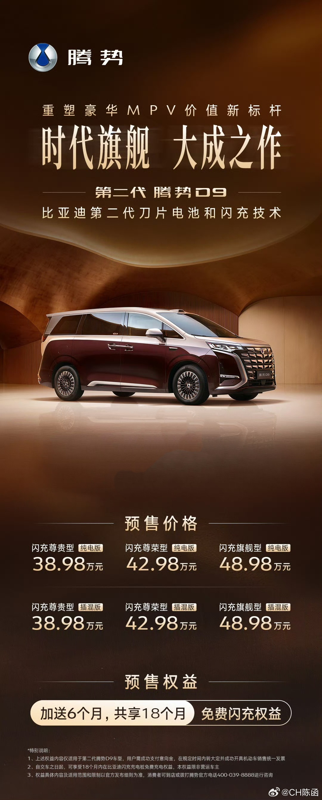 第二代腾势D9终于来了！插电版续航增加到了401km使用第二代刀片电池和闪充技术