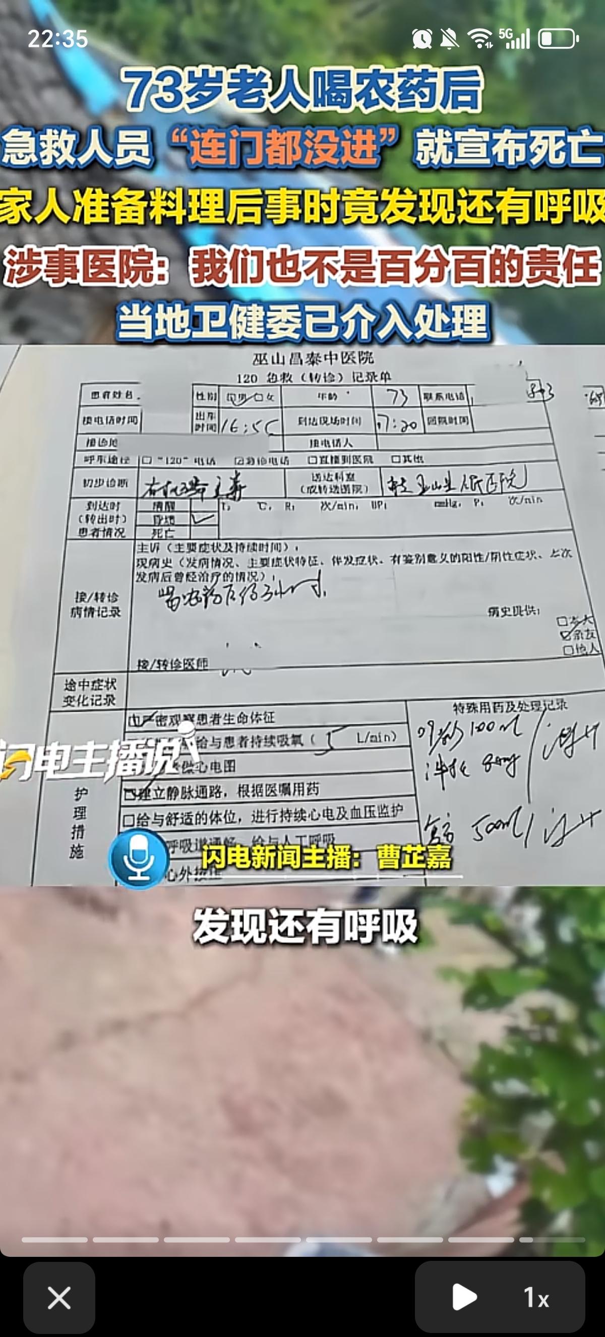重庆巫山县一名73岁老人喝下农药后，家属拨打120求救。昌泰中医院急救人员到场后