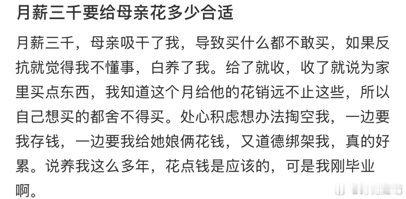 月薪三千给母亲花多少合适毕业月薪三千交一千五家用