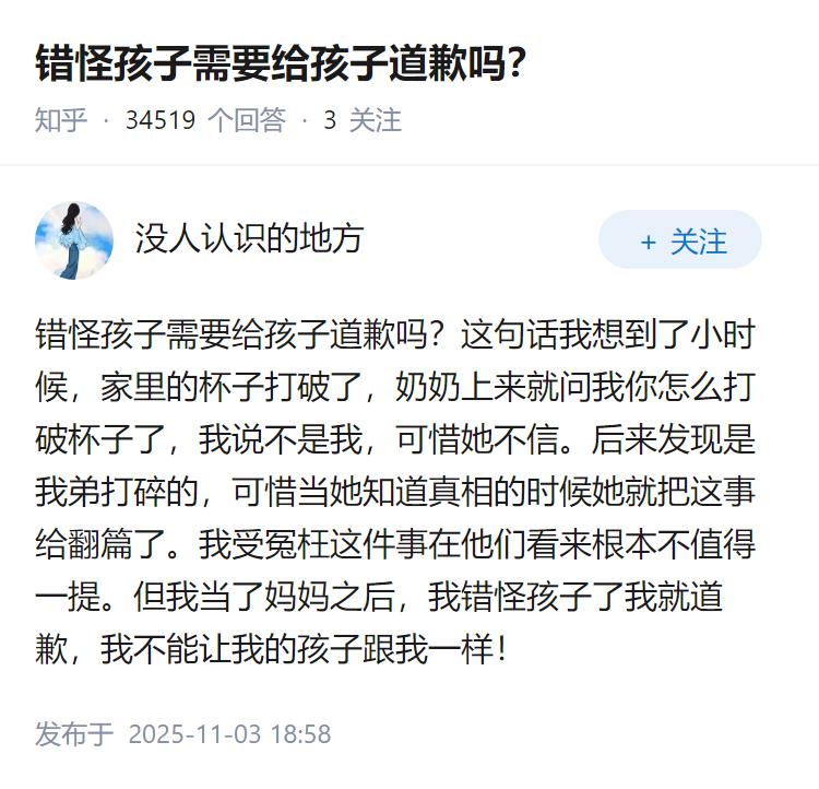 错怪孩子需要给孩子道歉吗？