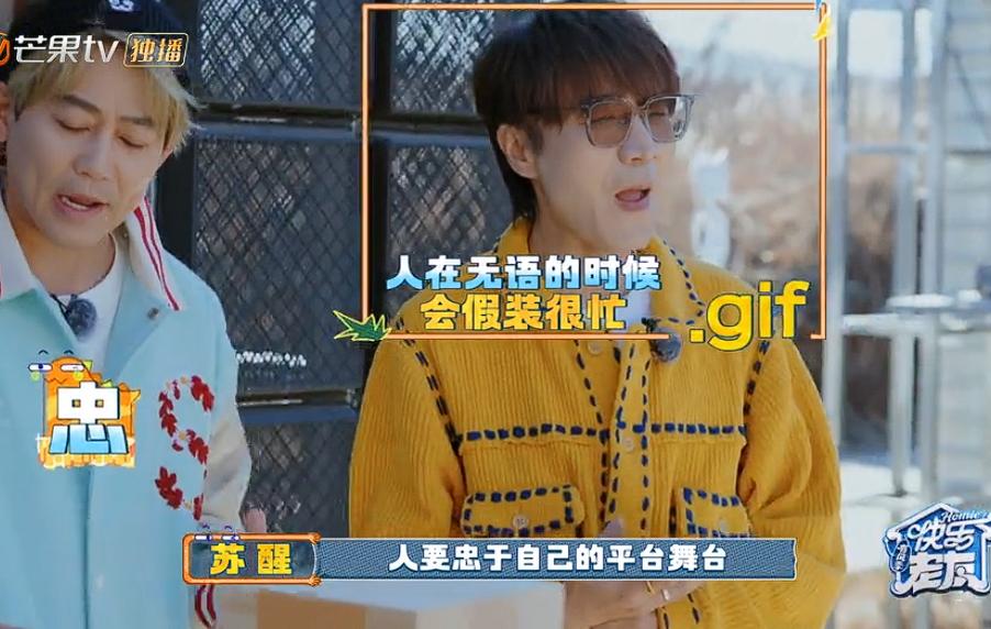 苏醒应该是芒果深度绑定了而王铮亮没有！苏醒一句要忠于芒果不能和其他平台合作，吓