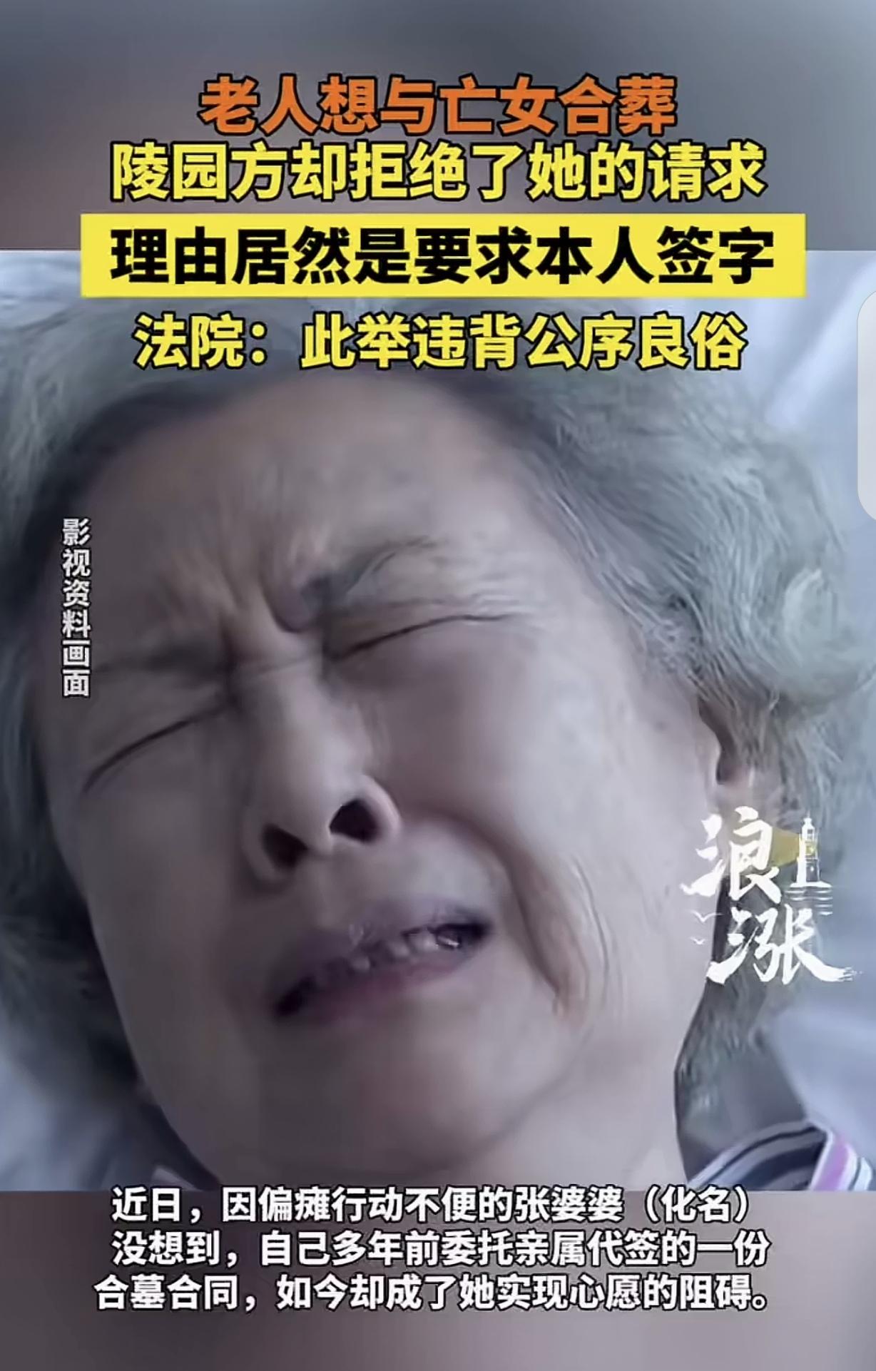 “为了挣钱没底线！”湖北武汉，一老太晚年丧女，她让亲戚帮忙，和某陵园签订了合墓购