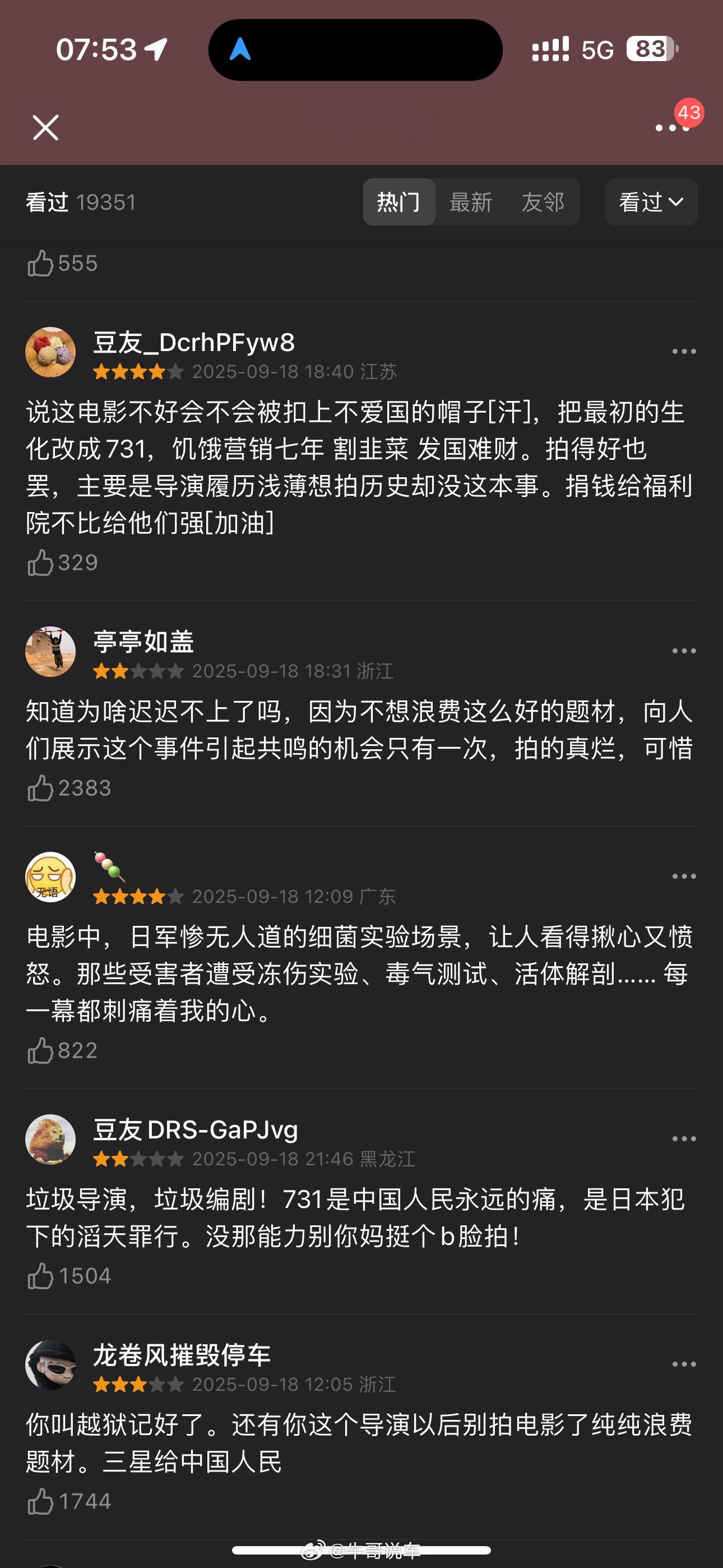 731731刷了一圈影评都在喷的，有没有看过的兄弟，这部电影到底咋样？​​​