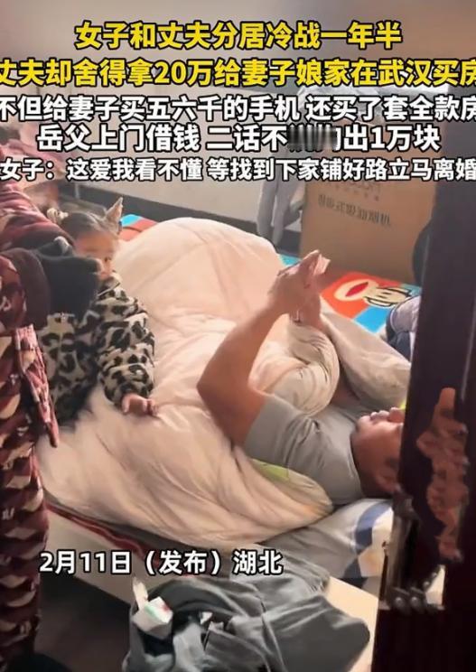 “他是不是傻！”湖北武汉，女子与丈夫冷战分居已一年半，可丈夫居然给妻子买了套全款