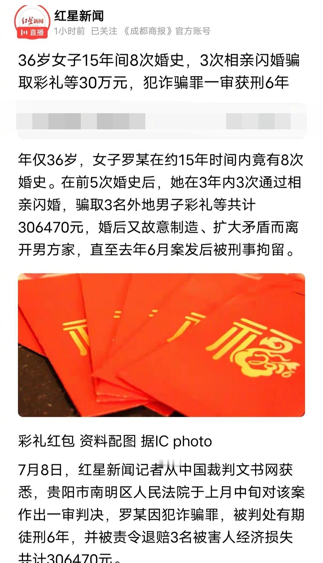 年仅36岁，女子罗某在约15年时间内竟有8次婚史。在前5次婚史后，她在3年内3次