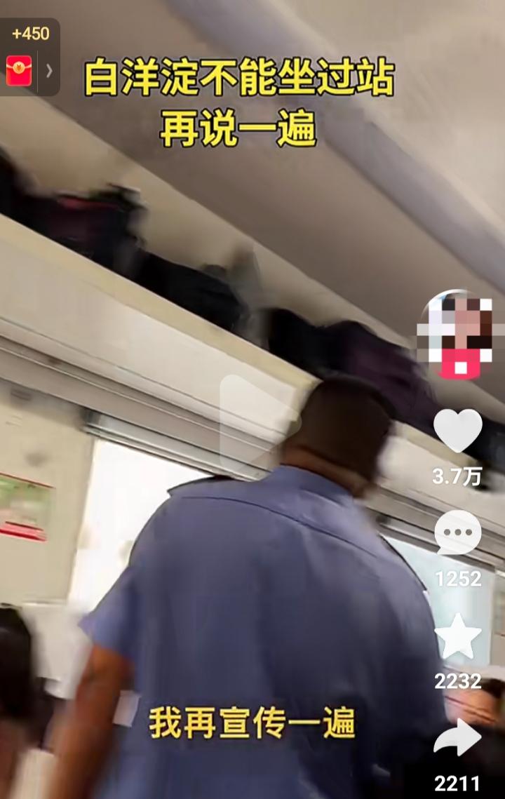 白洋淀为啥不能坐过站？？？近日，一辆火车上，一个敬业的乘务员，一遍一遍的提醒乘
