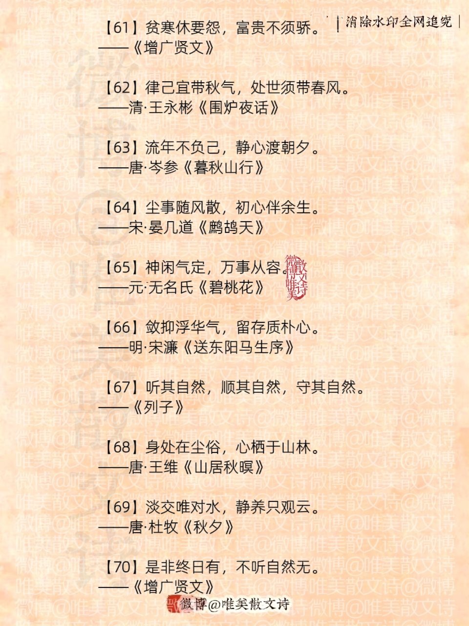 “一生必背，100条千古处世名句，治愈一生内耗。”
