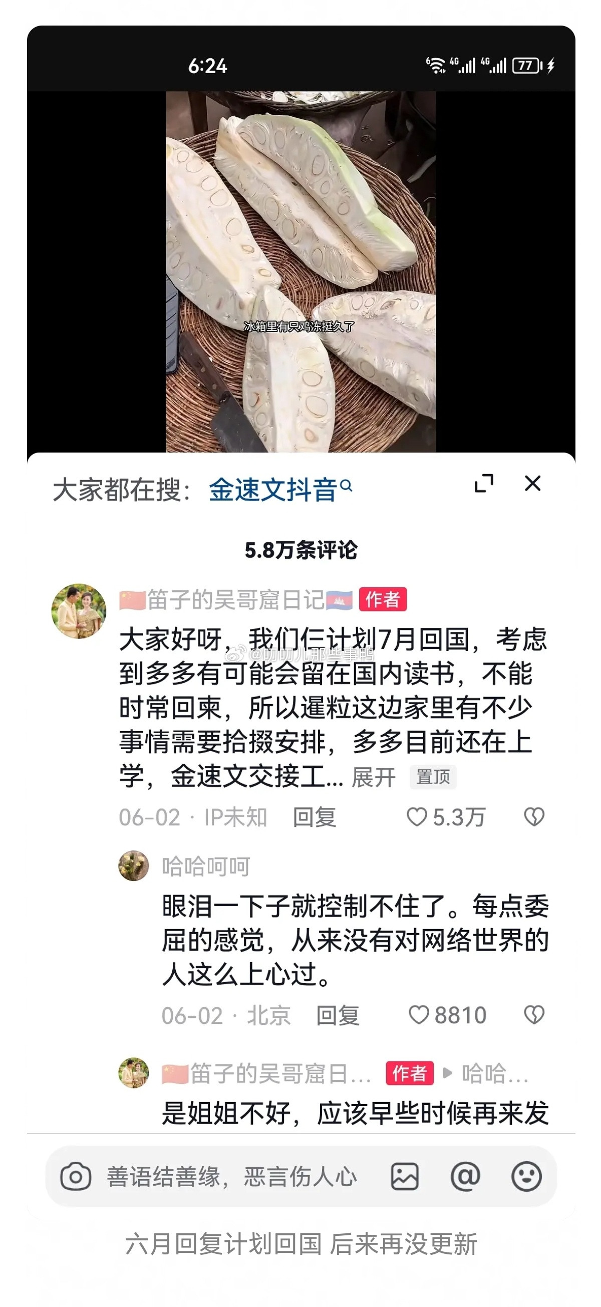 两年了，笛子回来了！！！